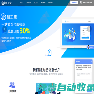 靈活用工結(jié)算平臺-業(yè)務(wù)外包平臺-靈活用工解決方案-用工管理SaaS-慧工寶