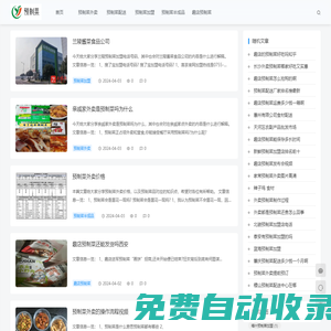 預(yù)制菜—重慶鑫宜天誠(chéng)商貿(mào)有限公司