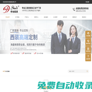 工衣訂做|職業襯衫定做|工作服襯衣批發|定制polo衫廠服|T恤衫文化衫定做|廣告衫廠家_深圳市舒迪服裝有限公司