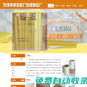 天津蠟紙廠家-防水紙批發-防潮紙價格 -天津市靜海縣廣發紙制品廠