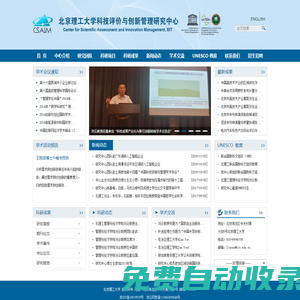 首頁 北京理工大學科技評價與創新管理研究中心
