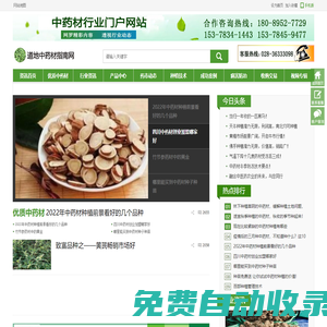 中藥材種植技術,中藥材種子種苗,中藥材創業加盟-道地中藥材種植,五加皮苗，毛慈菇種苗，烏梅種苗，百部種苗，半夏種苗，當歸種苗