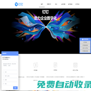 釘釘天津|天津釘釘|考勤|審批|流程|視頻會議|天津釘釘咨詢|天津釘釘運(yùn)維|天津釘釘培訓(xùn)|天津釘釘二次開發(fā)|天津釘釘定制開發(fā)-天津企云在線科技有限公司