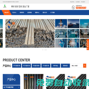 PEEK棒材|PEEK板材|PPSU棒材|PPSU板材|PETG板材|PEI板材|PEI棒材|PET板材|東莞市磊碩新材料有限公司_磊碩新材料
