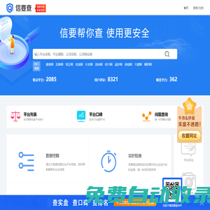 信要查—信要幫你查，投資更安全!