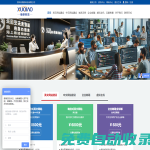 深圳市栩僑科技有限公司 英文網站建設 英文網站設計 網頁設計 深圳網站建設 企業網站建設 官網建設 栩僑科技