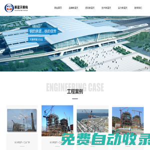 民用建筑-公共建筑-市政工程-江蘇新藍(lán)天鋼結(jié)構(gòu)有限公司