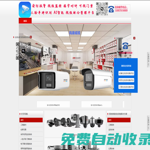 海康威視|安防視頻監控|弱電|智能化|系統集成|智慧消防|樓宇可視對講|全彩紅外高清網絡攝像機|NVR|服務器|交換機