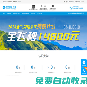 全飛秒近視手術-飛秒激光費用-OK鏡價格