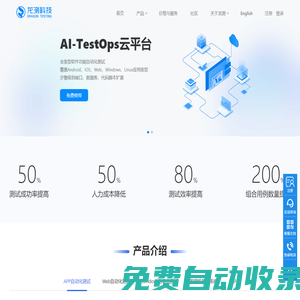 龍測科技-一站式自動化測試工具提供商-軟件測試-web-app-.exe功能測試