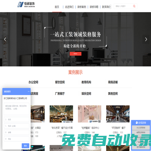 杭州辦公室裝修_杭州店鋪裝修_杭州教育機構裝修_浙江恒鄴裝飾