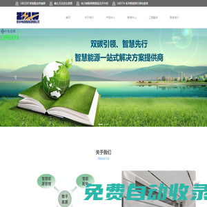 配電自動(dòng)化系統(tǒng),變電站自動(dòng)化系統(tǒng),青島中電綠網(wǎng)新能源有限公司