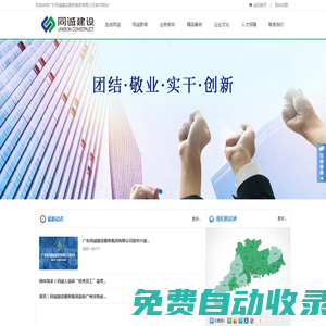 廣東同誠建設(shè)服務(wù)集團(tuán)有限公司歡迎您
