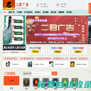 二君廣告_大荒最專業、高效的角色廣告網站