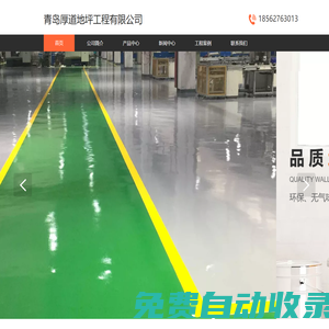 青島厚道地坪工程-地坪施工包工包料-車間地面硬化-地面翻新整修-青島環氧自流平