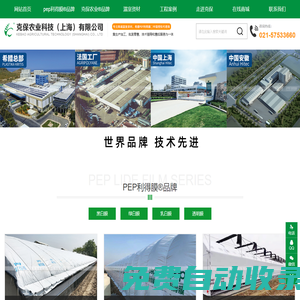 克保農業科技（上海）有限公司