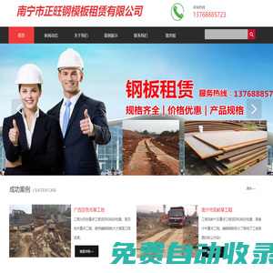 南寧正旺鋼模板租賃公司廣西鋪路板，南寧鋪路板，廣西鋼板出租，南寧鋼板租賃，廣西臨時道路