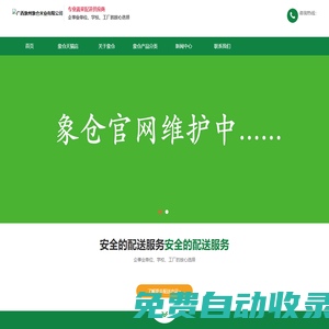 廣西象州象倉米業有限公司