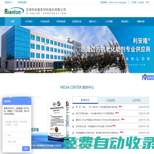天津利安隆新材料股份有限公司——抗氧劑|光穩定劑|紫外線吸收劑行業領先