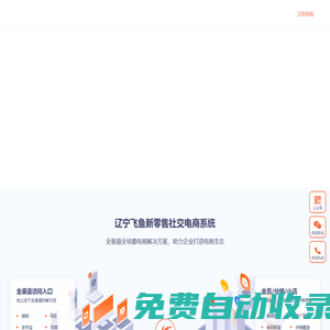 遼寧飛魚-社交電商定制服務商
