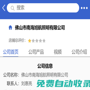佛山市南海旭航照明有限公司「企業(yè)信息」-馬可波羅網(wǎng)
