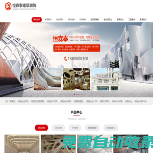 成都GRG材料|成都GRC材料廠家|成都輕質(zhì)隔墻板|成都GRC線條-四川恒森泰建筑裝飾工程有限公司