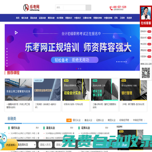 樂考網(wǎng)-銀行從業(yè)_證券/基金從業(yè)資格考試_初級(jí)/中級(jí)會(huì)計(jì)報(bào)名時(shí)間_中級(jí)經(jīng)濟(jì)師