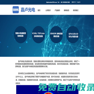 光源|光學(xué)|儀器|測(cè)量設(shè)備專家-嘉盧光電