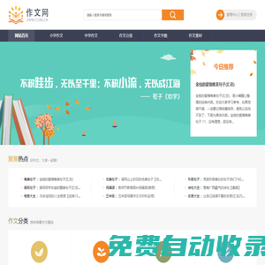作文網(wǎng)_優(yōu)秀作文網(wǎng)_中小學(xué)作文網(wǎng)