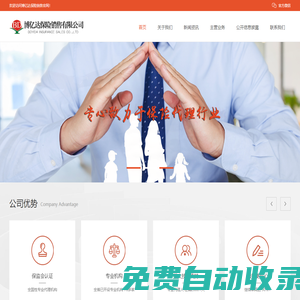 博億達(dá)保險(xiǎn)銷售