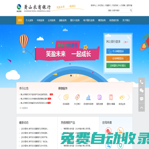蕭山農(nóng)商銀行