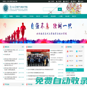 蘭州大學(xué)數(shù)學(xué)與統(tǒng)計(jì)學(xué)院