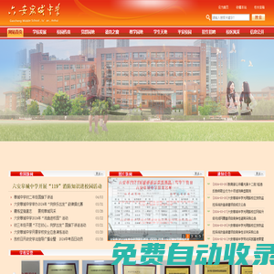 安徽省六安皋城中學