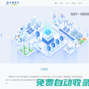 InfoStar-信誠(chéng)守一 共贏創(chuàng)熠