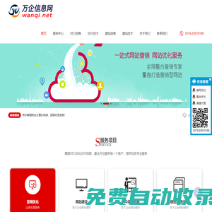 義烏網絡公司_義烏網站建設_義烏APP開發(fā)_萬企信息技術（WQIQ.NET）