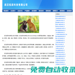 首頁(yè)-武漢拓辰科技有限公司