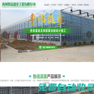 玻璃溫室_連棟溫室_陽(yáng)光板溫室-魯信溫室工程