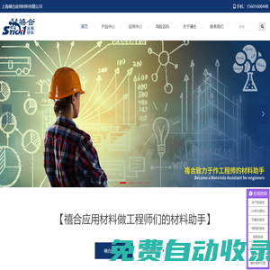 膠粘劑廠家_環氧膠_UV膠_導電膠-上海禧合