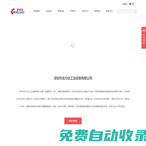 深圳市吉力達工業設備有限公司