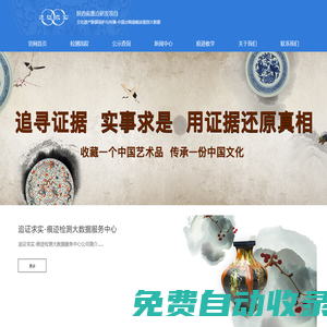 追證求實-痕跡檢測大數(shù)據(jù)服務中心