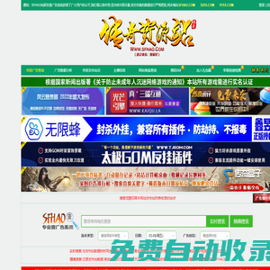 傳奇資源站_傳奇私服_專業(yè)的新開傳奇新服網(wǎng)站發(fā)布信息網(wǎng)-SFHAO.COM