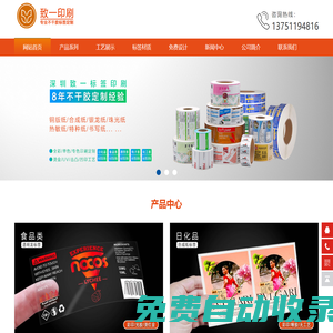 深圳致一不干膠標(biāo)簽貼紙印刷廠家，食品不干膠標(biāo)貼定制，酒飲標(biāo)貼印刷，食品貼紙訂制，免費打樣
