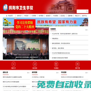 揭陽市衛(wèi)生學校