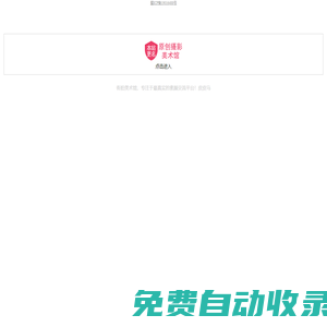 街拍美術館，已更名為原創攝影美術館，專注于最真實的素顏交流平臺！皮皮馬