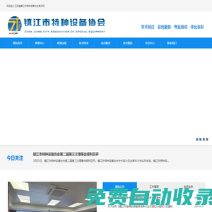 江蘇省鎮(zhèn)江市特種設(shè)備協(xié)會