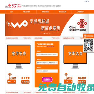 廣東聯(lián)通寬帶,聯(lián)通寬帶,家庭寬帶,無線寬帶,企業(yè)商務(wù)寬帶,寬帶安裝辦理,流量大王卡,聯(lián)通流量王靚號卡,企業(yè)400電話 - 廣東聯(lián)通寬帶網(wǎng)