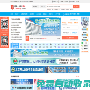 醫學人才網·醫堆,衛生人才網,醫療人才網,醫生招聘,護士招聘-為醫院提供醫療衛生人才招聘服務