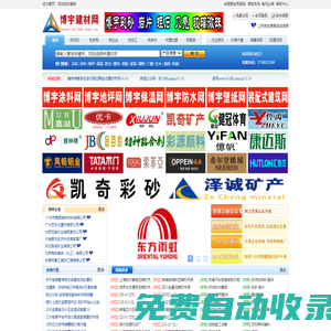 建材網(wǎng)、博宇建材網(wǎng),博宇《涂料商情》、博宇《地坪商情》、博宇《保溫商情》、博宇《防水商情》、博宇《壁紙商情》、博宇建材行業(yè)網(wǎng)涉及：涂料,地坪,保溫,防水,壁紙,家居等、綠色環(huán)保節(jié)能建材、博宇建材是國內(nèi)最強大的行業(yè)網(wǎng)站商務網(wǎng)!