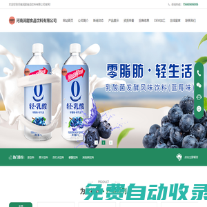 河南飲料代工廠家_飲料貼牌生產(chǎn)廠家_飲料招商加盟廠家_果味汽水代加工-河南潤(rùn)甜食品飲料有限公司