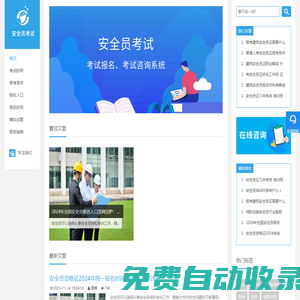 安全員報名入口、考試報名時間、報考條件，學習資源網